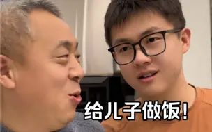 Descargar video: 爸爸的红烧一大锅！哈哈哈哈