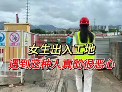 Download Video: 211土木女，毕业工地现状，考完二建立马提桶跑路