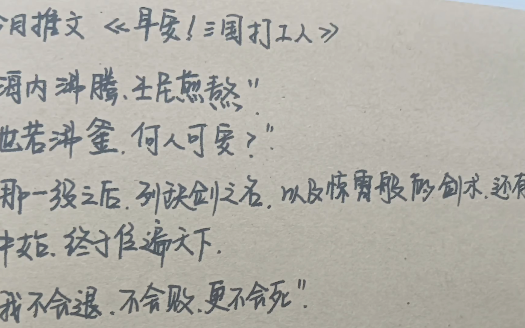 [图]今日推文 《早安！三国打工人》我不会退，不会败，更不会死。