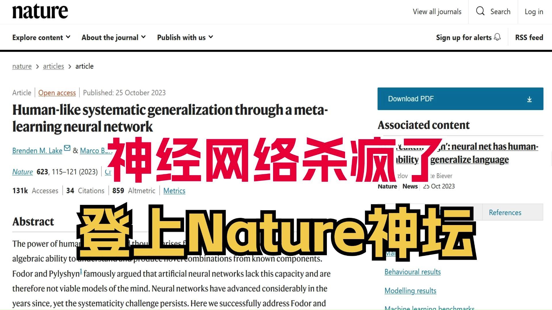 【神经网络杀疯了!】登上了nature神坛!35年来首次被证明具有系统泛化能力,能像人类一样举一反三!哔哩哔哩bilibili