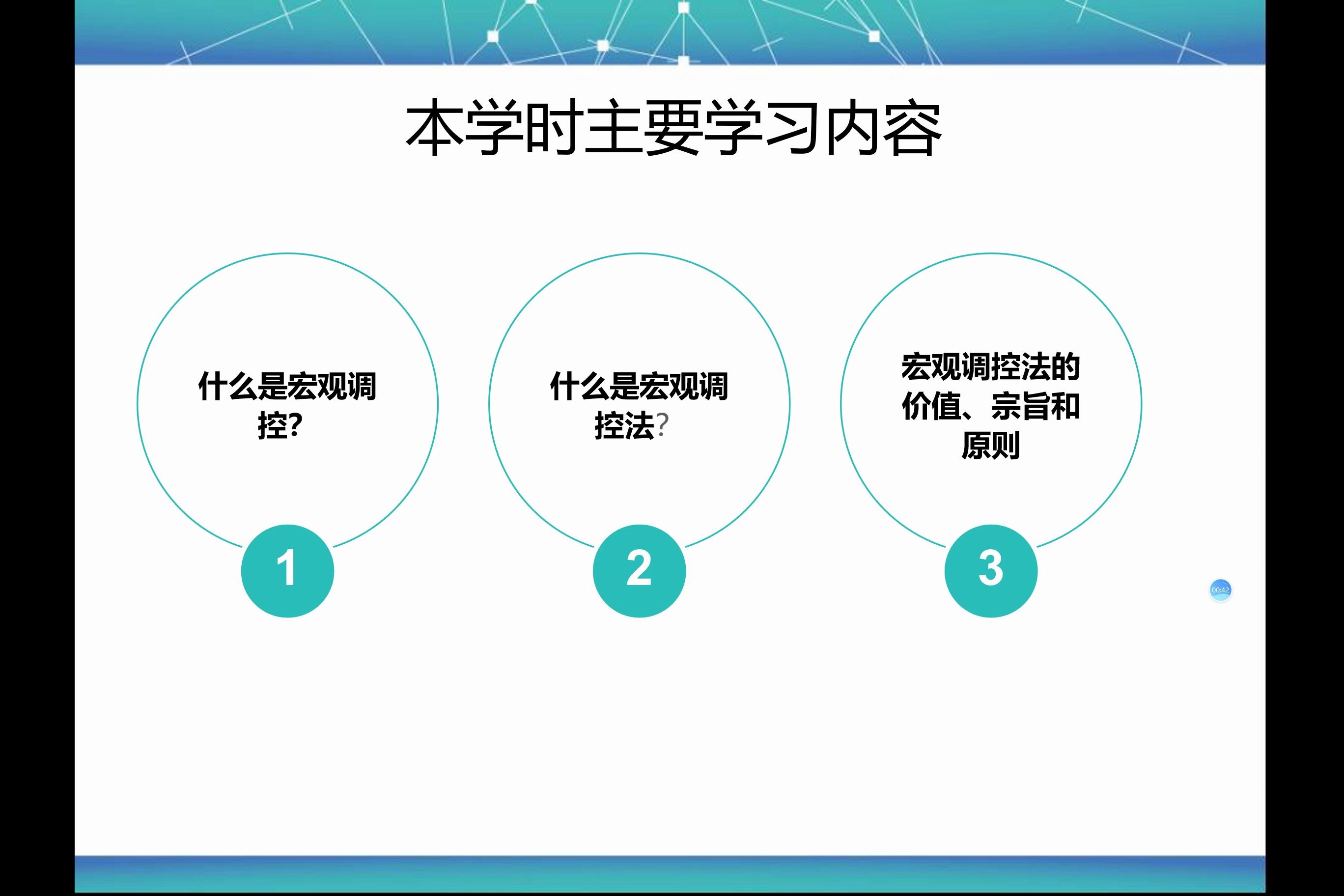 第九学时 宏观调控法基本理论哔哩哔哩bilibili