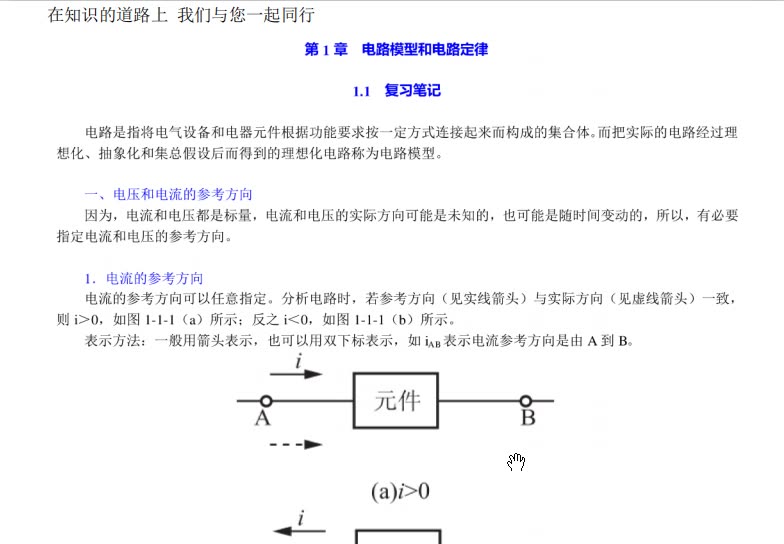 [图]邱关源《电路》（第5版）笔记和课后习题（含考研真题）详解