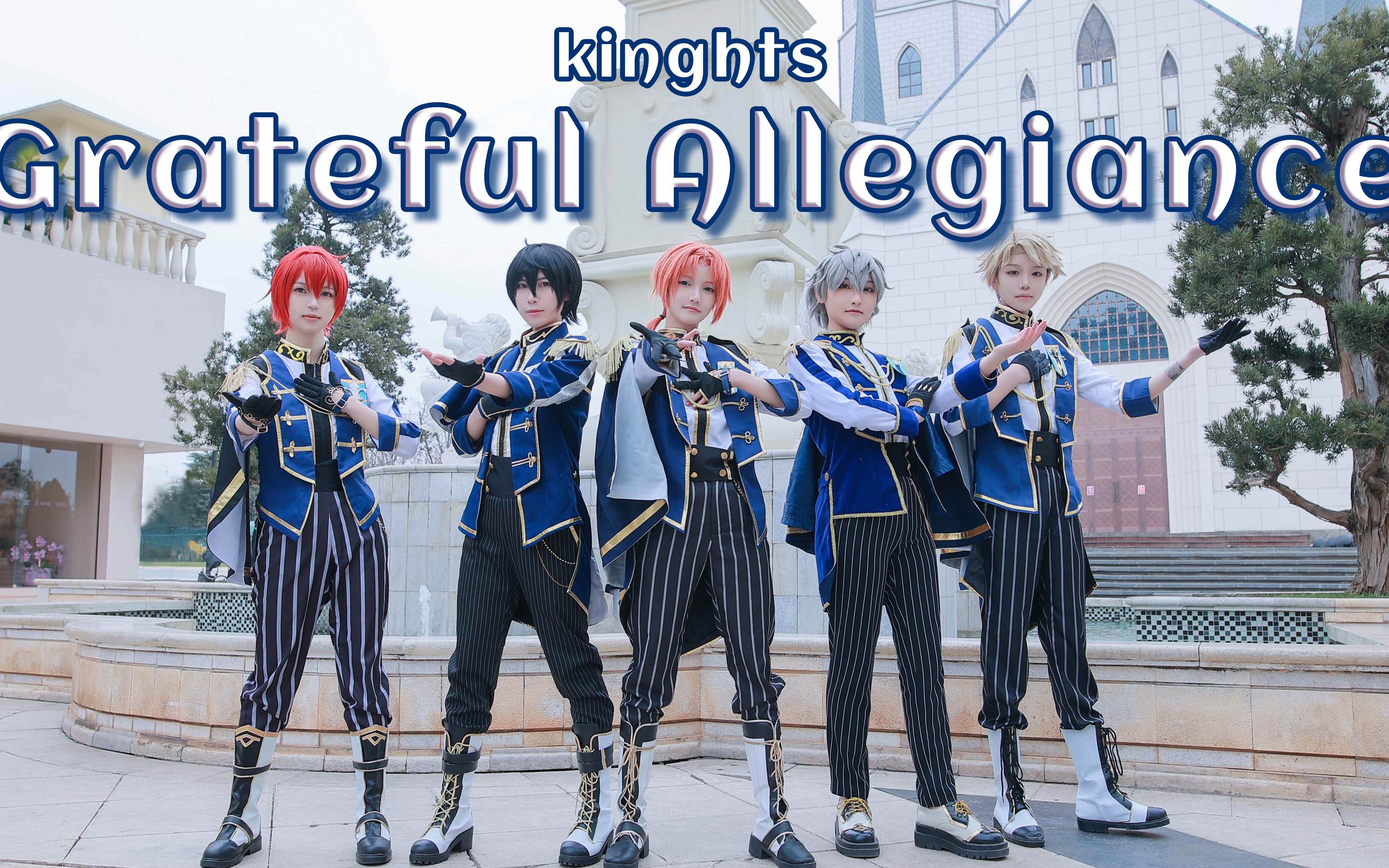 [图]【睡吧】感恩的忠诚/Grateful Allegiance_定点【偶像梦幻祭2】【Knights】