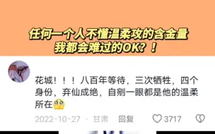 任何一个人不懂温柔攻的含金量我都会难过的OK？！