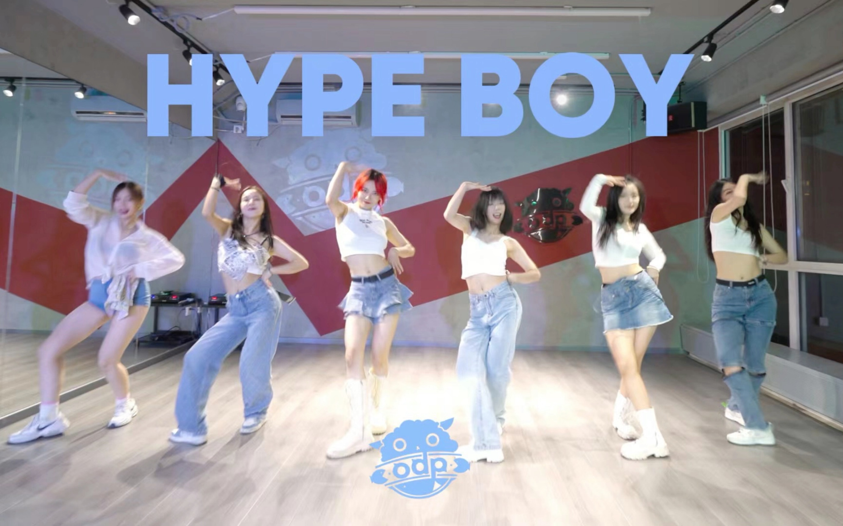 [图]Newjeans-Hype Boy一镜到底版元气风翻跳｜青春洋溢，姐妹同心！｜ODP Dance Studio