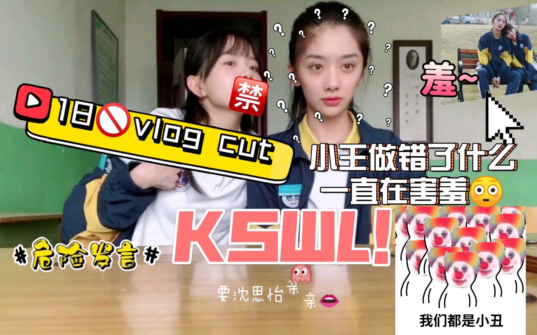 [图]【了不起的女孩】【少年｜沈思怡×陆可】【KSWL】【王影璐×吴芊盈】 18vlog cut