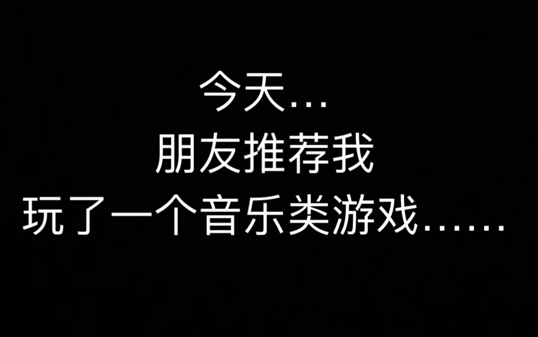 【sing秦瑜】接唱游戏试玩-是谁说,最喜欢我魔音绕耳,三日不绝来着?
