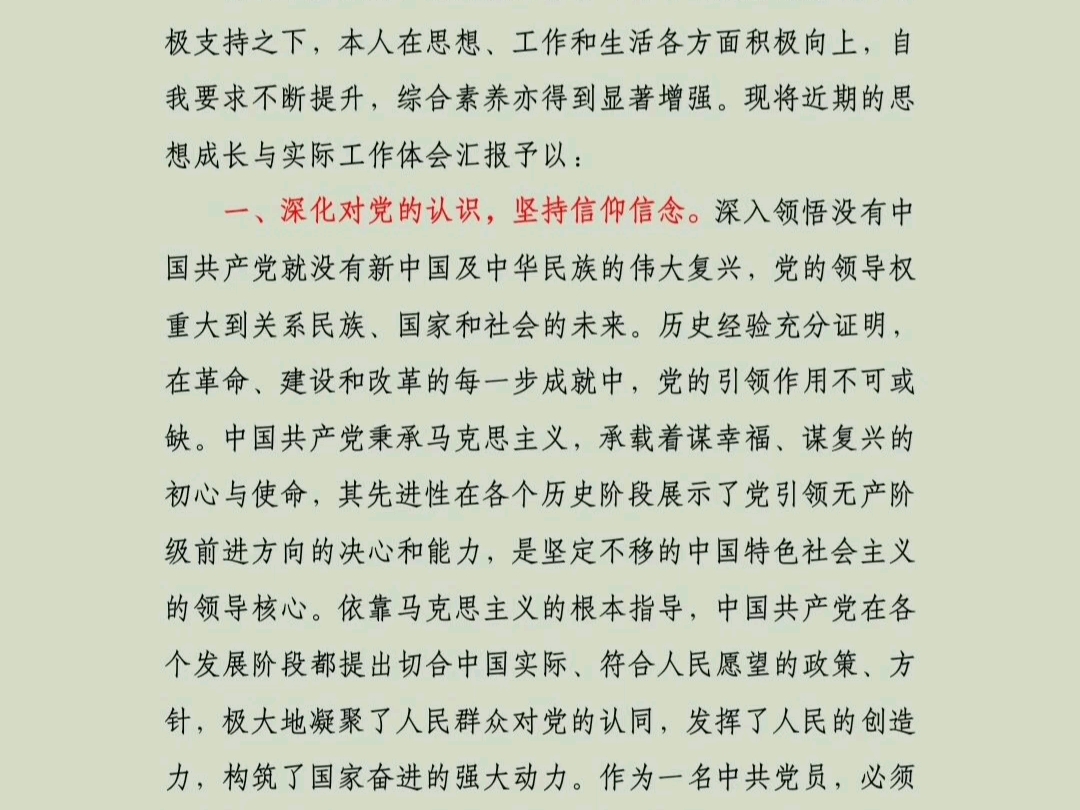 积极分子思想汇报封皮图片