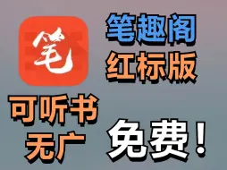 Video herunterladen: 【红标笔趣阁】比完美版完美亿点点