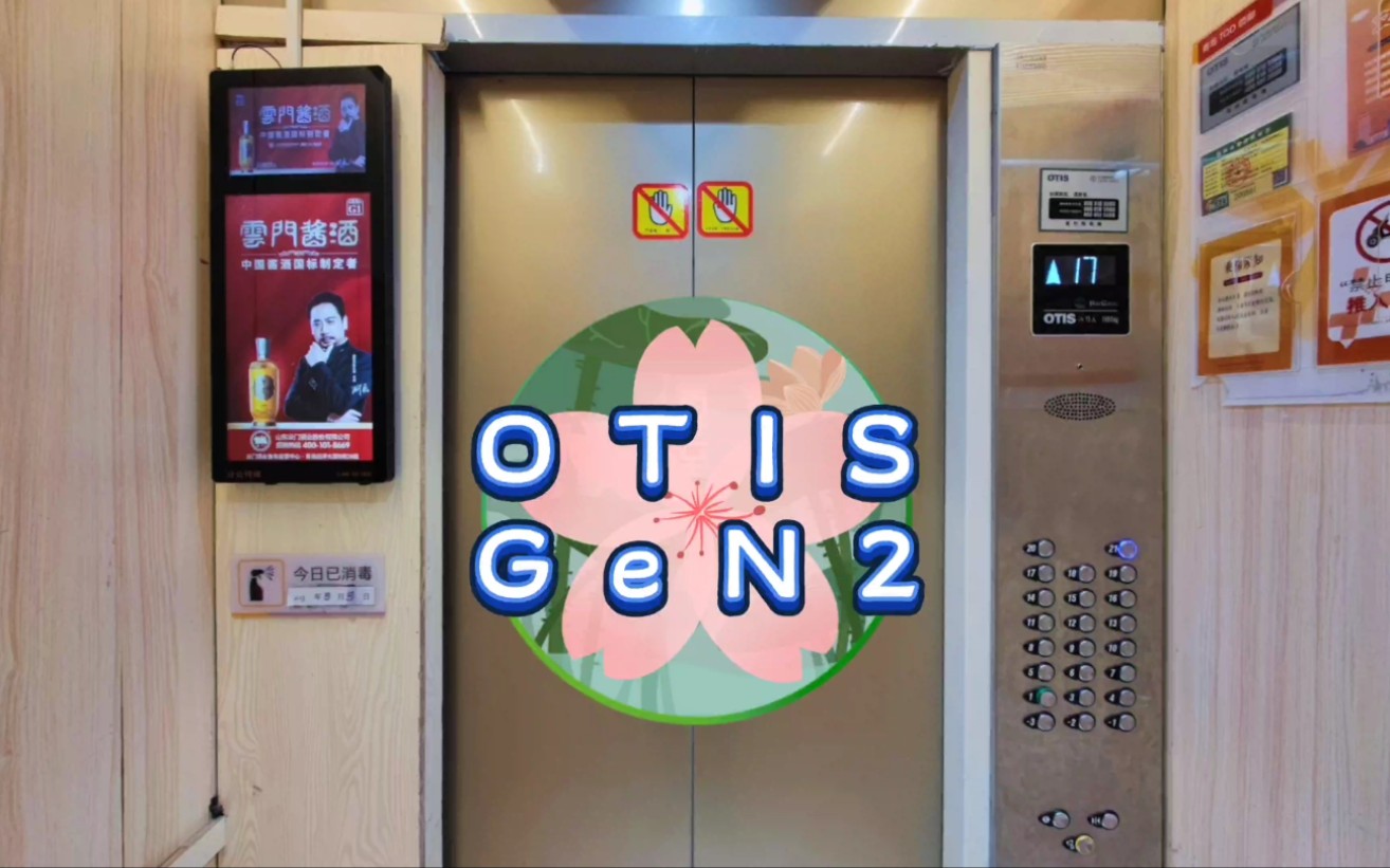 【g3956】otis gen2电梯·青铁华润城tod领寓49号楼