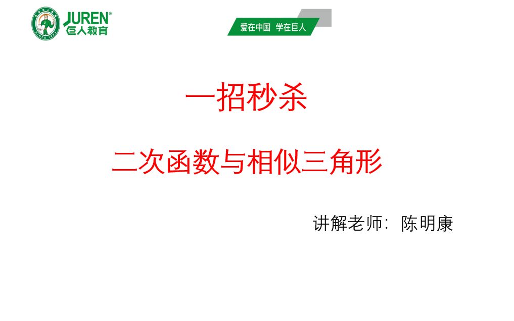 [图]九下期末复习-二次函数与相似三角形