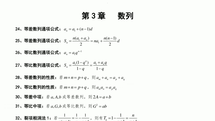 高中数学必备公式,你记住了吗?哔哩哔哩bilibili