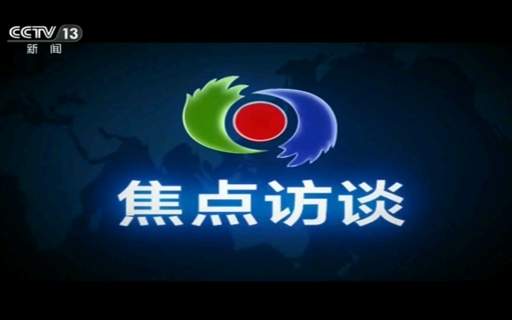 央视焦点访谈宣传片201932