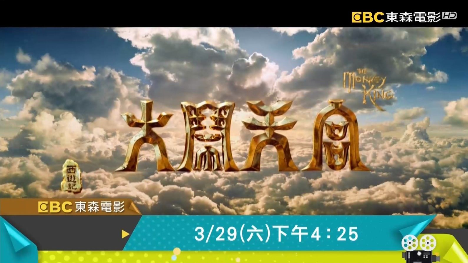 西游记大电影所有的介绍和剧情简介