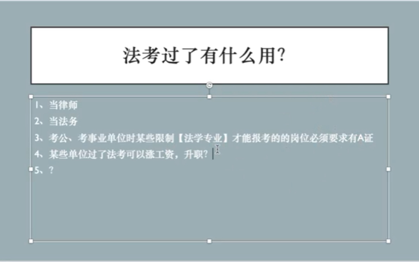 为什么考法考?法考过了有什么用?哔哩哔哩bilibili