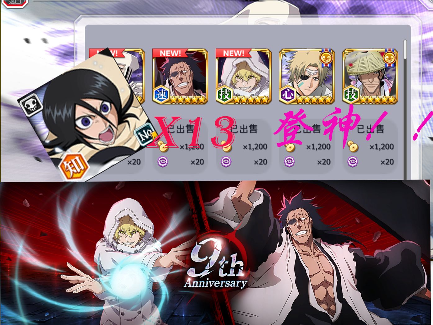 死神勇敢的灵魂/bleach brave souls 9周年代抽实况!