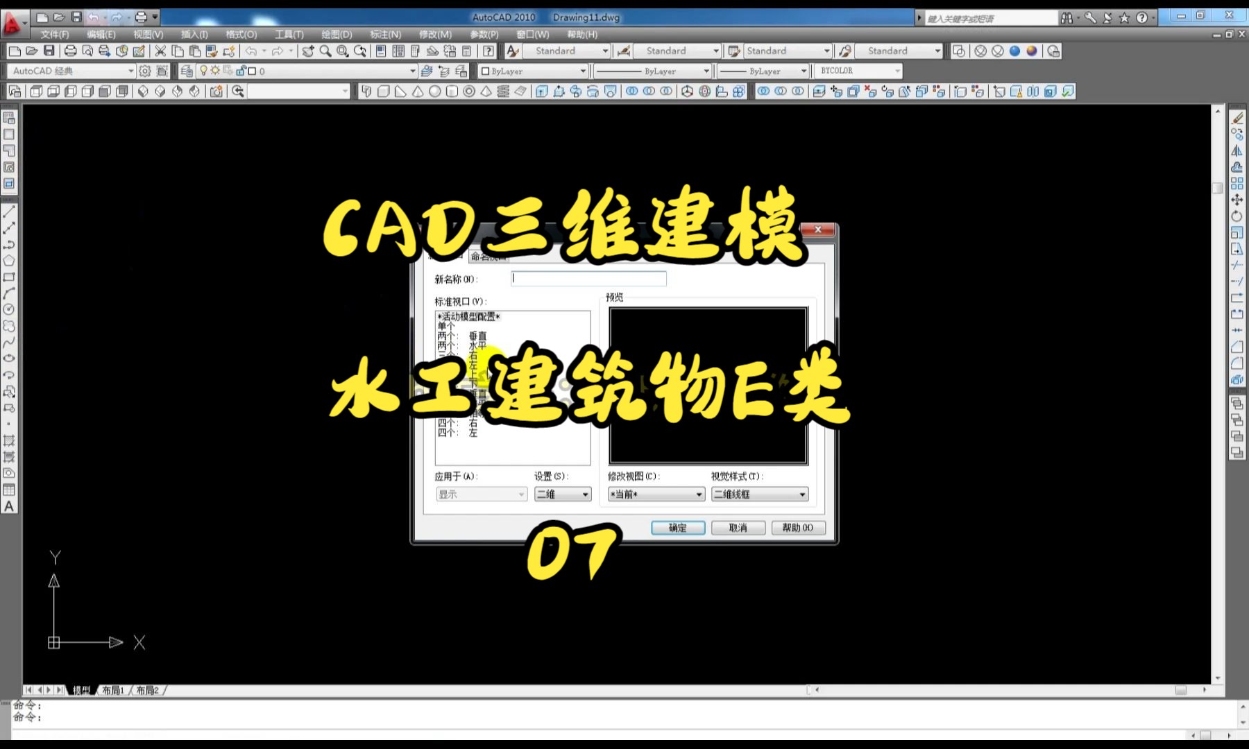 cad三维建模水工建筑物e类07