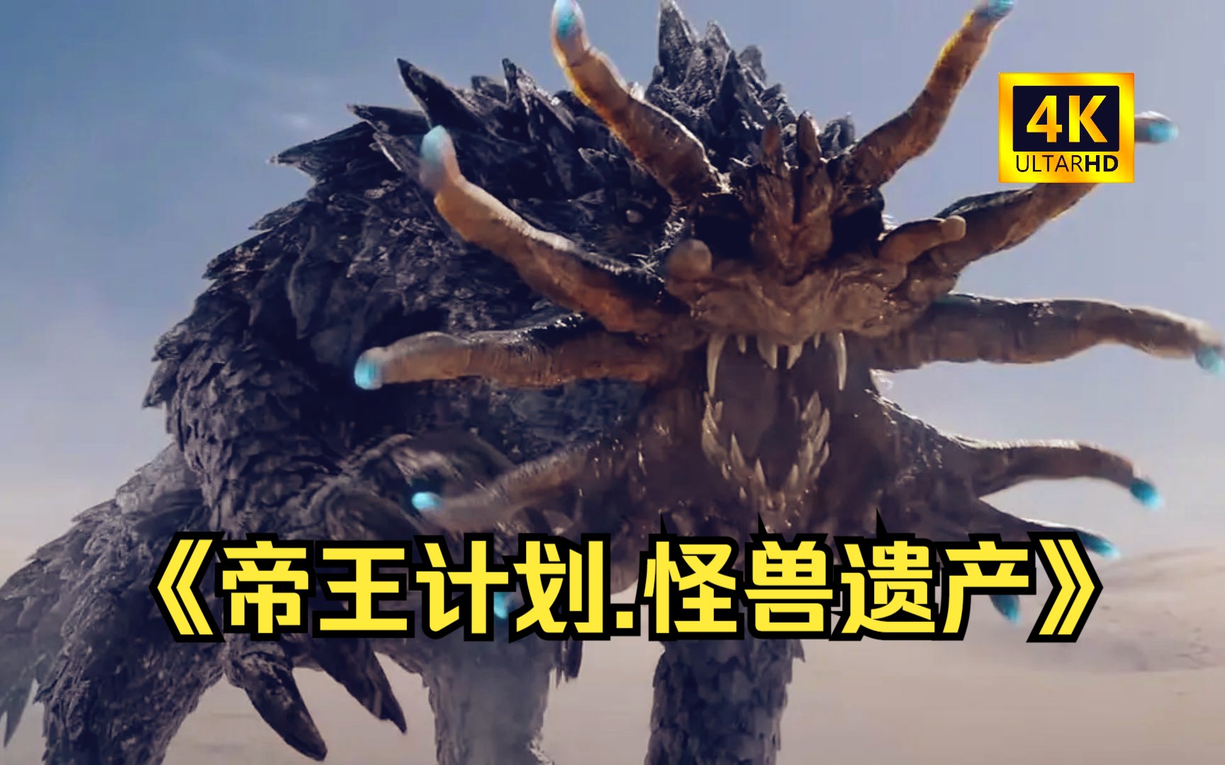 【中字高清】美剧[《帝王计划.怪兽遗产》哥斯拉前传帝王-1