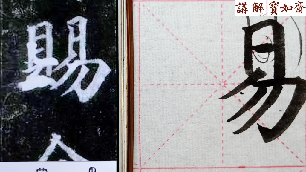 这么多种横折勾，初学者都蒙，一笔出勾及其用法，建议收藏_哔哩哔哩_bilibili