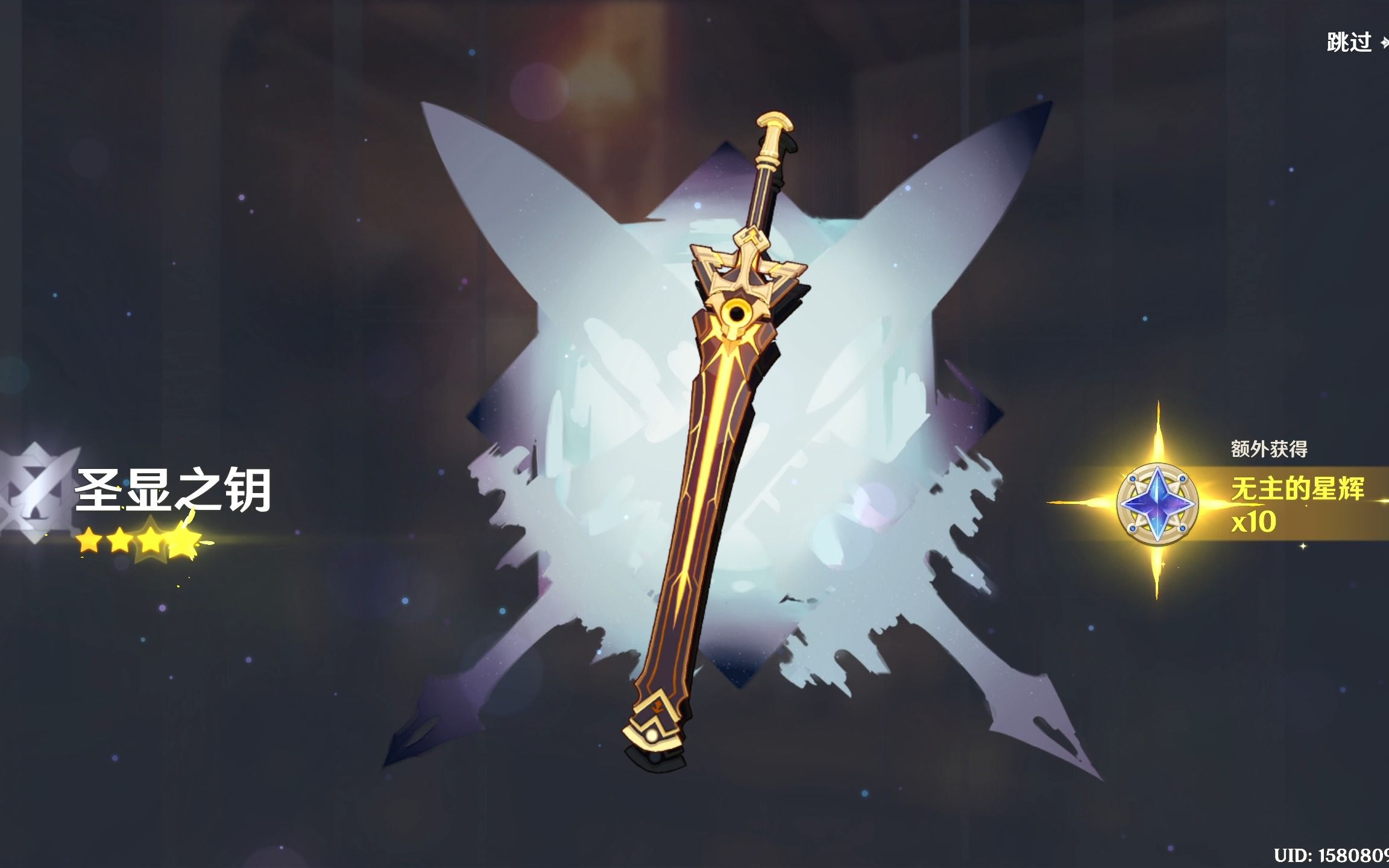 20221014原神抽圣显之钥-歪了