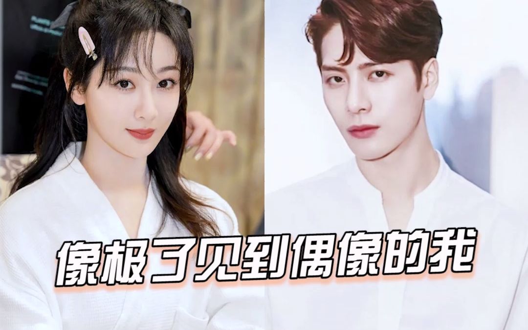 王嘉尔&杨紫 藏不住的喜欢