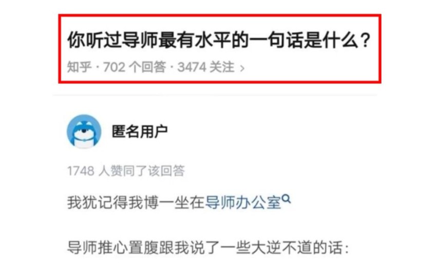 第一印象,想到你导师对你说过最有水平的一句话是什么?哔哩哔哩bilibili