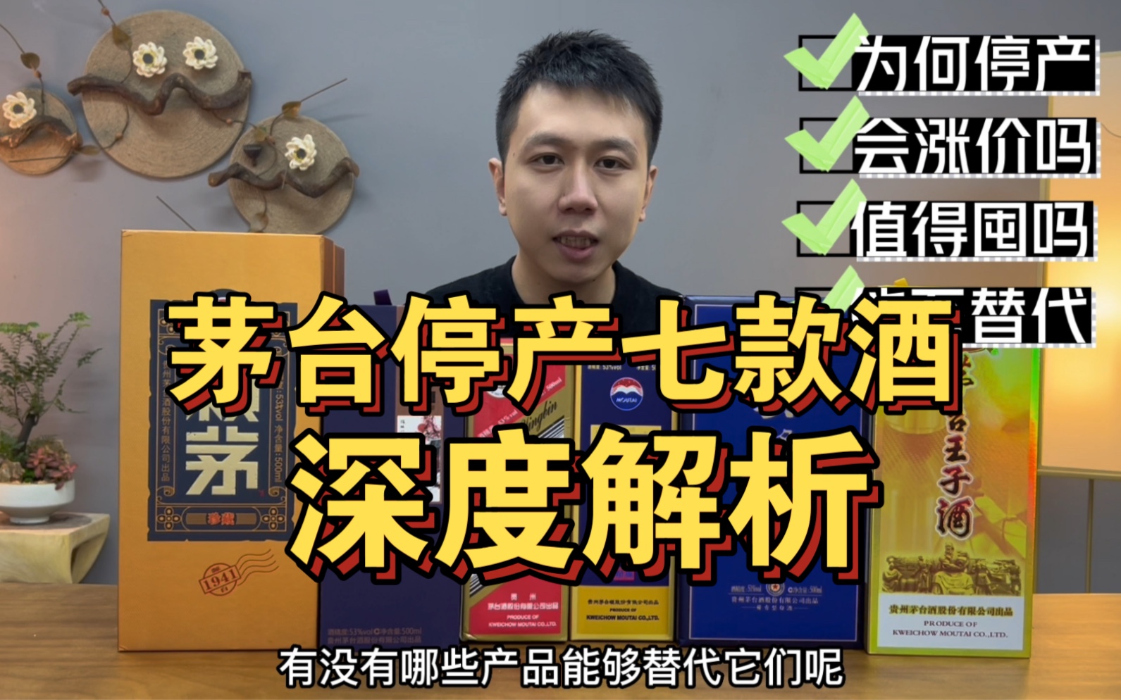 深度解析六款茅系停产酒!为何停产?是否会涨价?有可替代的产品吗?哔哩哔哩bilibili