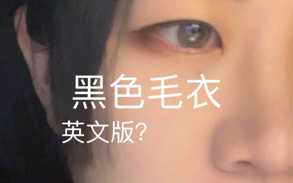 周杰伦黑色毛衣英文版??哔哩哔哩bilibili