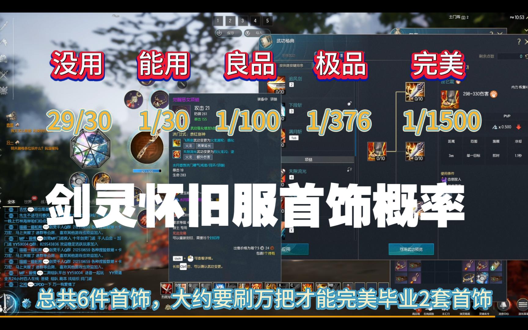 剑灵怀旧服首饰概率
