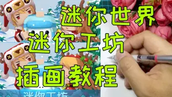 这么可爱的坐骑 你舍得坐么 手绘迷你世界新坐骑欢乐白象卡通画 哔哩哔哩 Bilibili 这么可爱的坐骑 你舍得坐么 手绘迷你世界新坐骑欢乐白象卡通画 哔哩哔哩 Bilibili