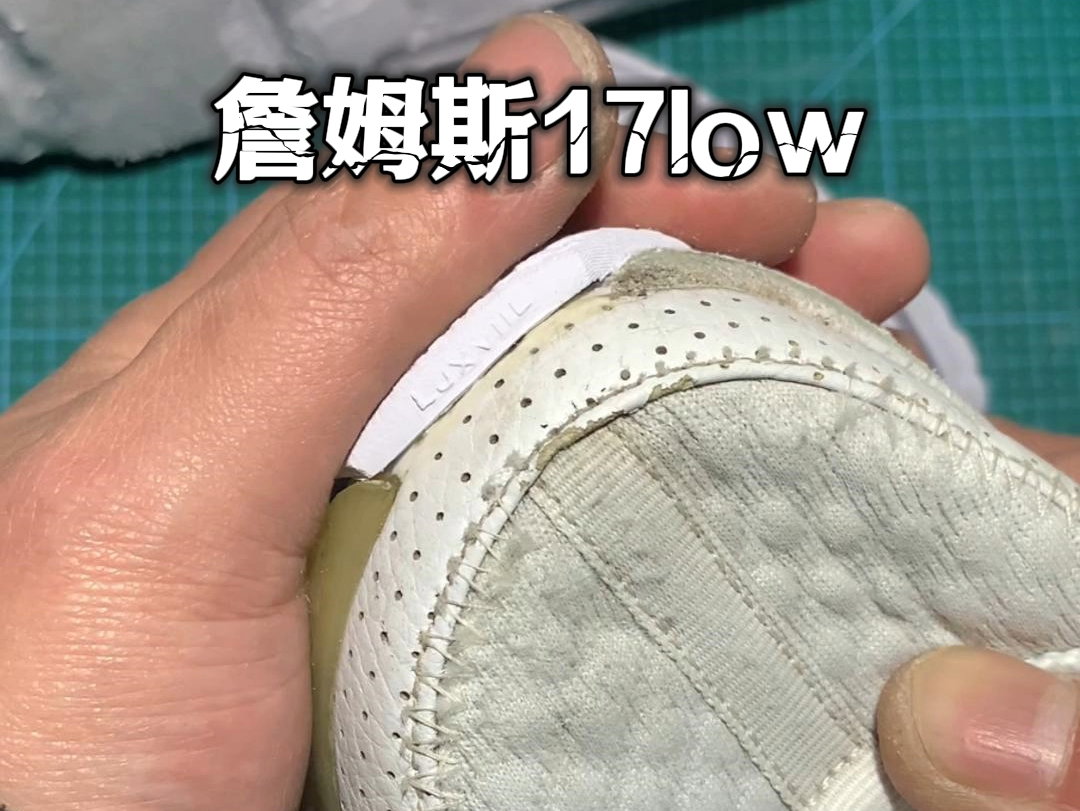 詹姆斯17low,更换气垫#修鞋洗鞋 #修鞋专业户