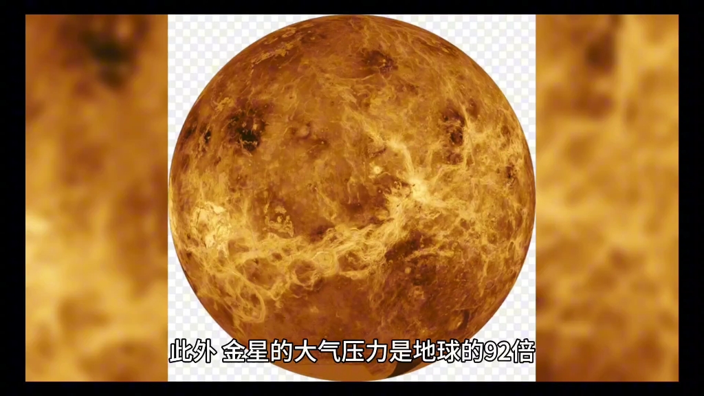 金星:太阳系中的炼狱