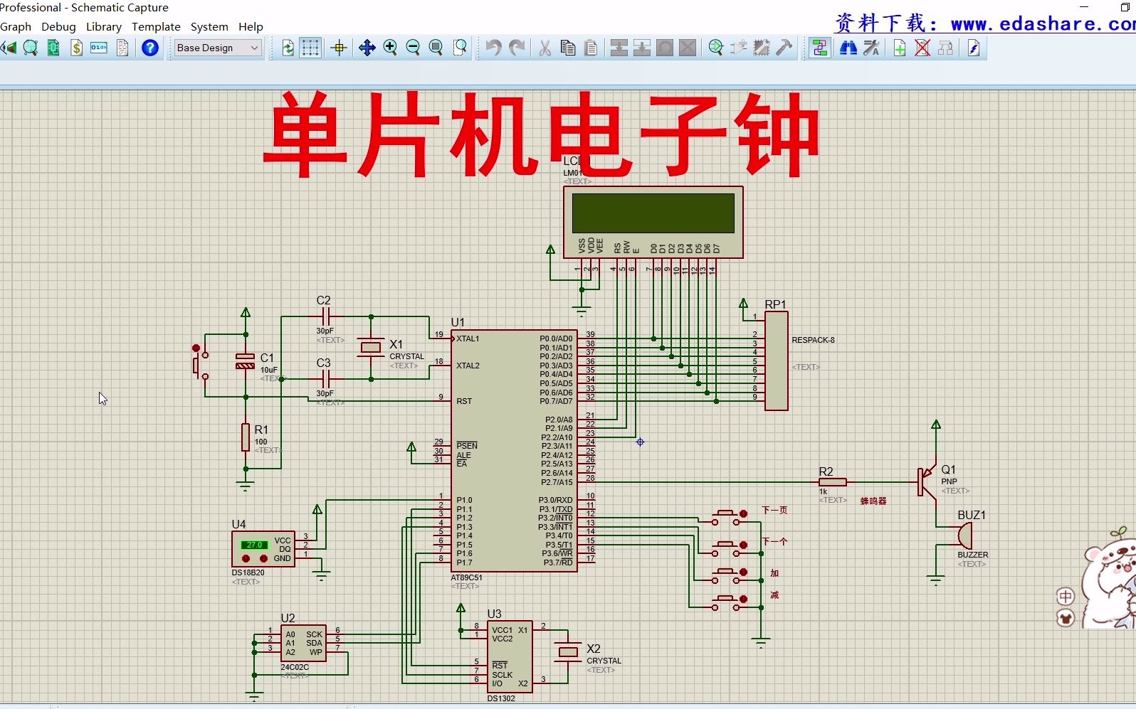 【全套资料.zip】单片机电子钟年月日时分秒温度【proteus仿真+程序+说明书】哔哩哔哩bilibili