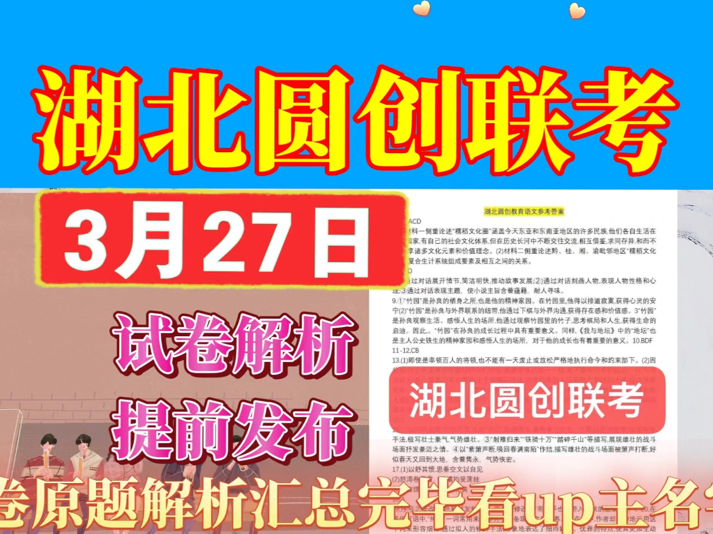 湖北圆创联考各科解析汇总完毕!哔哩哔哩bilibili