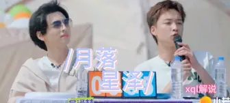 Descargar video: 【月落星泽】吴泽林×蒲熠星 /“蒲哥不介意身边多只狗狗吧”目前的糖点合集（不完全）