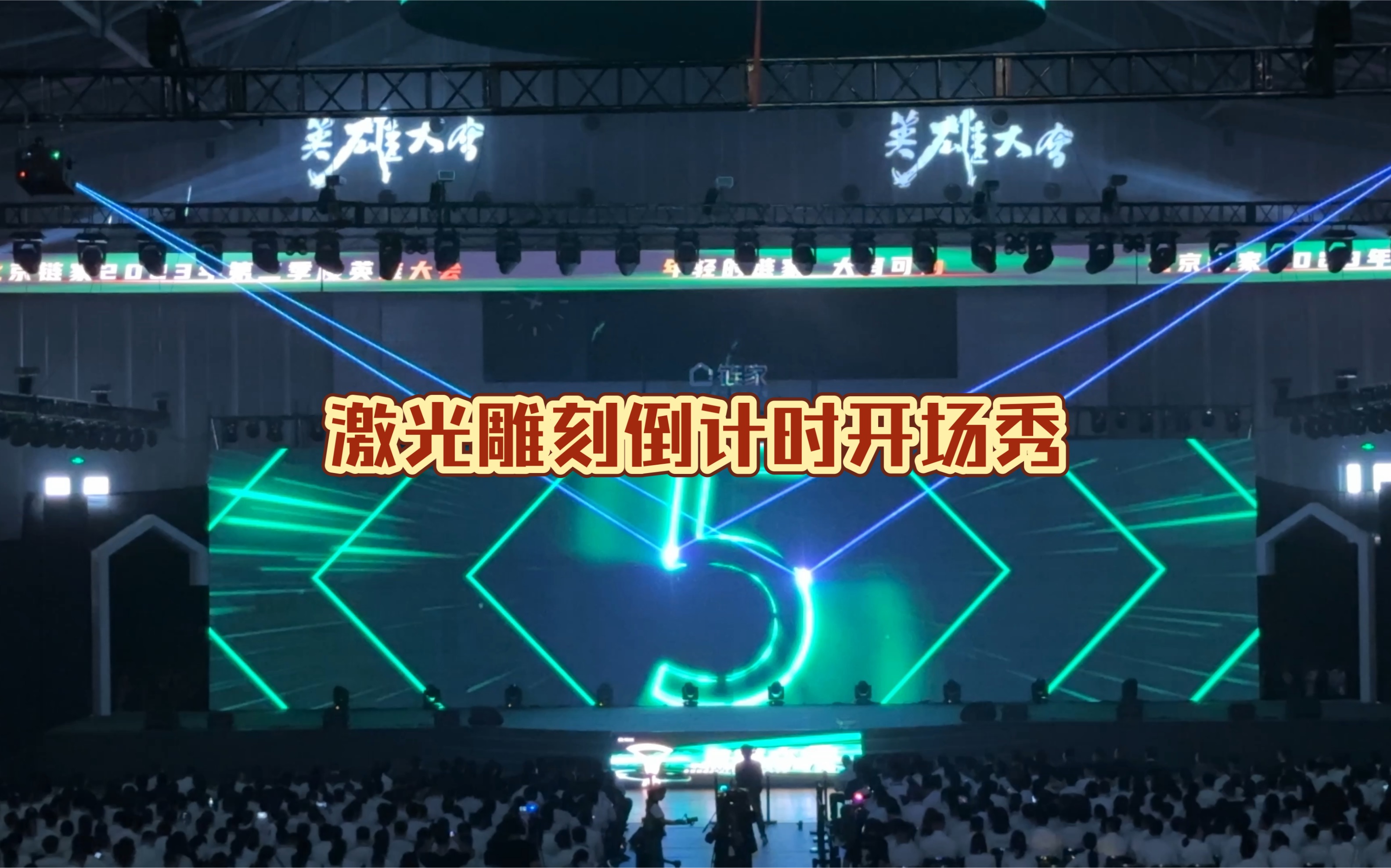 激光雕刻倒计时开场秀7515#激光雕刻启动#启动仪式#激光雕刻倒