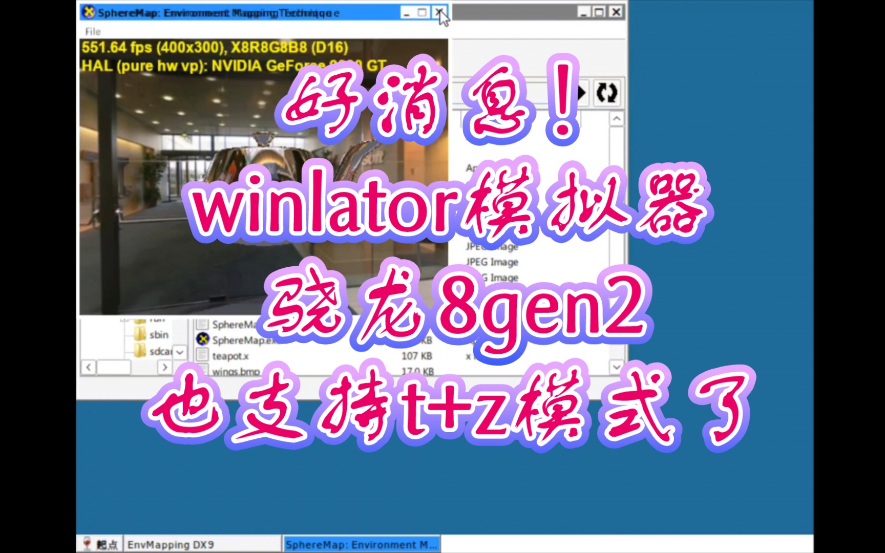 [图]好消息！安卓winlator模拟器 骁龙8gen2也支持t+z模式了！exagear和box64droid之后的新PC模拟器