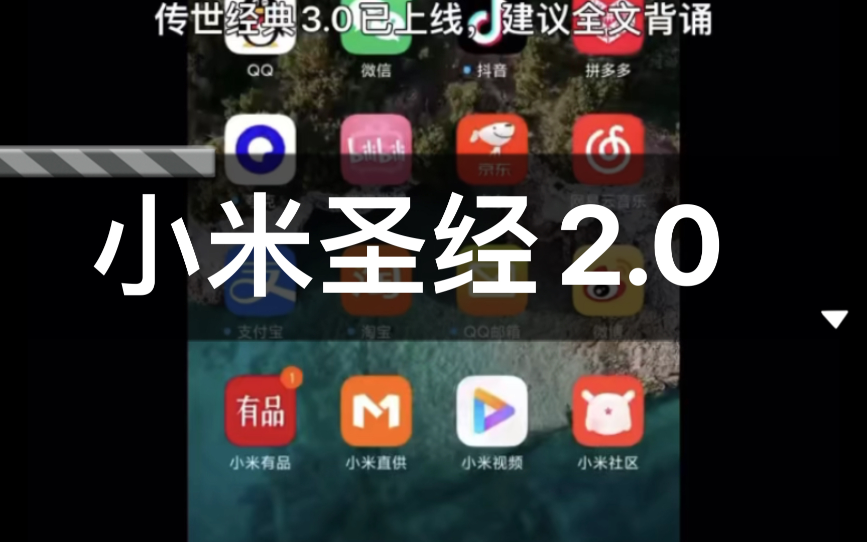 [图]小米圣经2.0，建议缓存