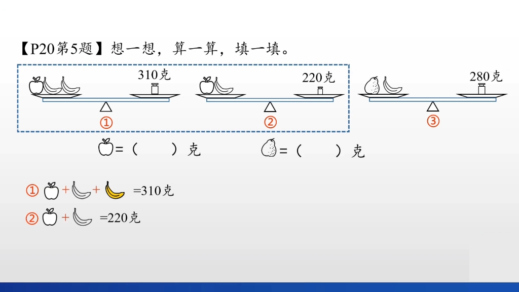 人教版小学数学三年级上册《吨的认识》作业本P20第5题哔哩哔哩bilibili