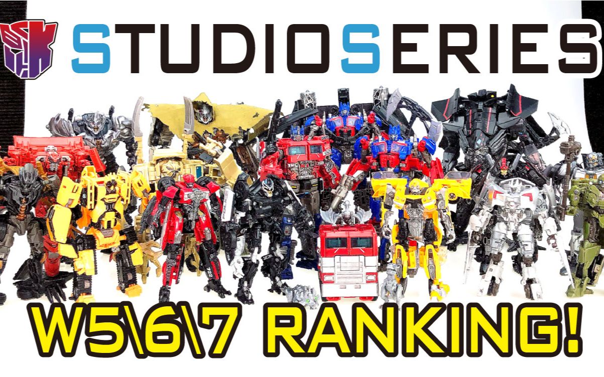 KL特别节目 电影工作室 W5/6/7 排行榜!Studio Series RANKING!哔哩哔哩bilibili