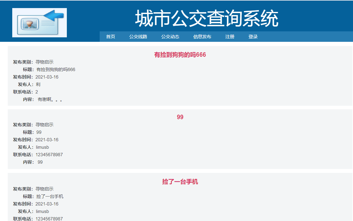 java毕业设计计算机毕设项目之基于JSP SSH框架的城市公交查询系统的设计与实现IT实战营哔哩哔哩bilibili