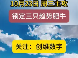 下载视频: 最新消息，明天23号开盘，只看这三家