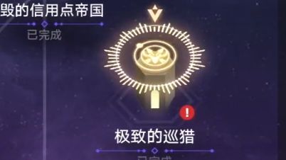 【星穹铁道寰宇蝗灾】疑似100%快速刷取【巡猎】金色隐藏行者之道方法攻略