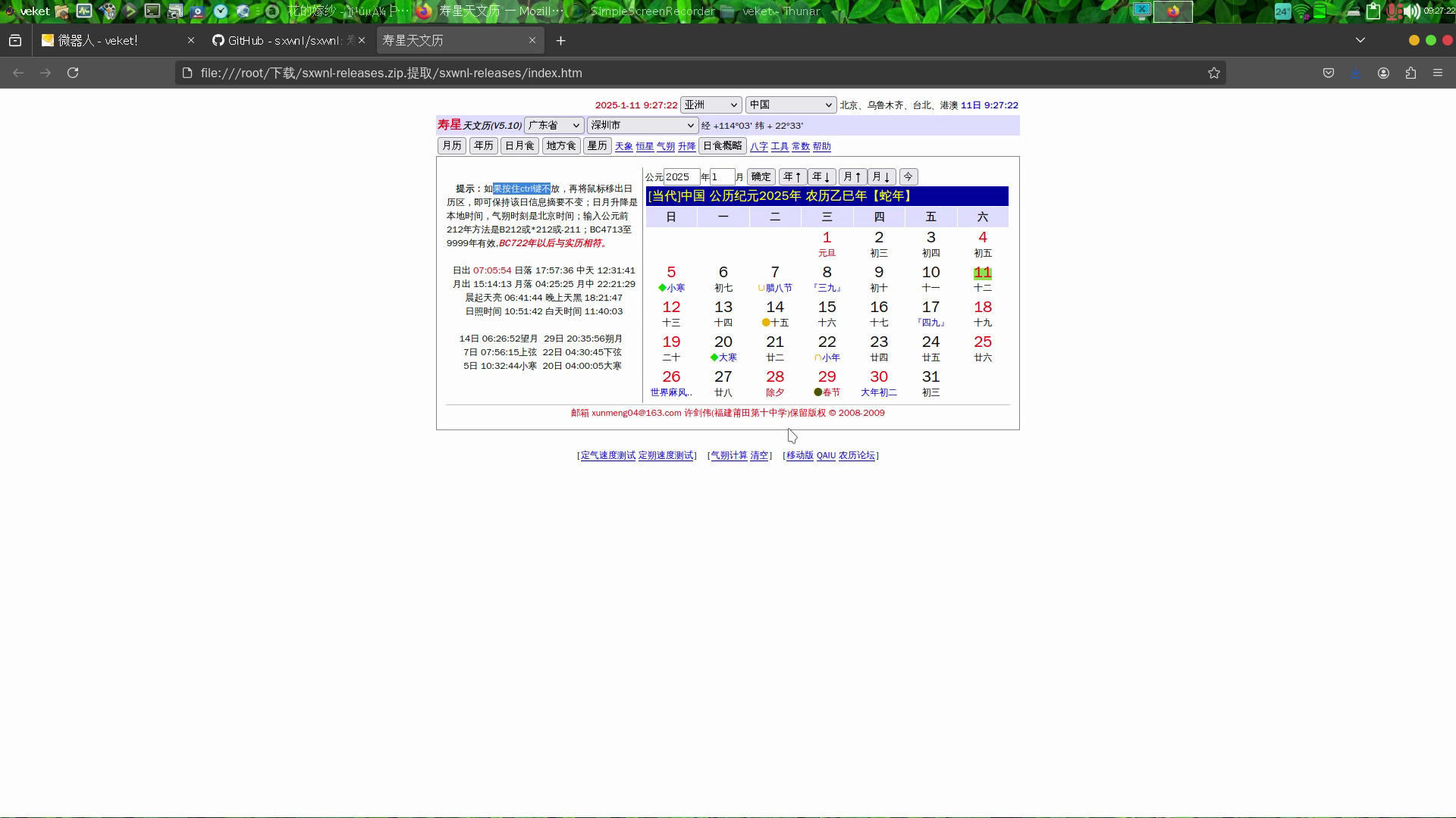 万年历查询最准的推荐,开源的寿星天文历(万年历),对史学工作者、历算工作者、天文爱好者均有较大的参考价值哔哩哔哩bilibili