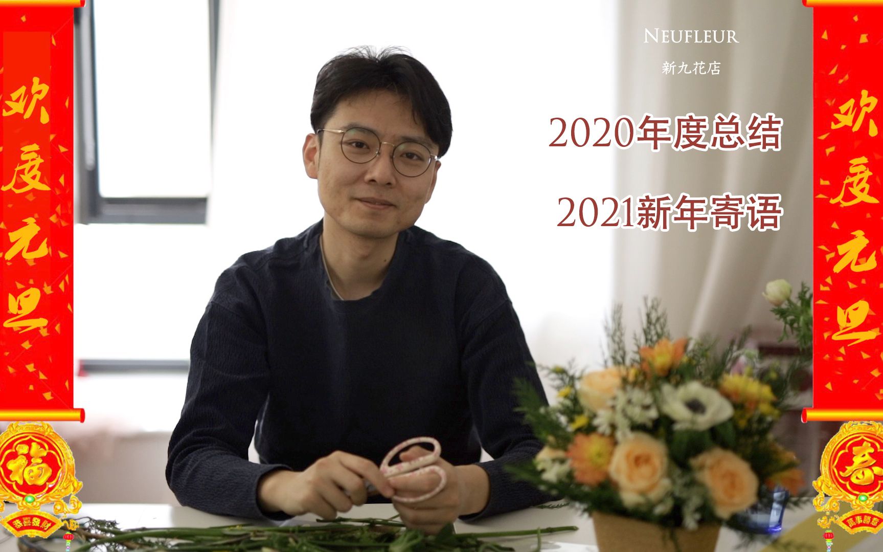 花艺版的2020年度总结 |2021新年寄语|要入行花艺么?|年度短片合集哔哩哔哩bilibili