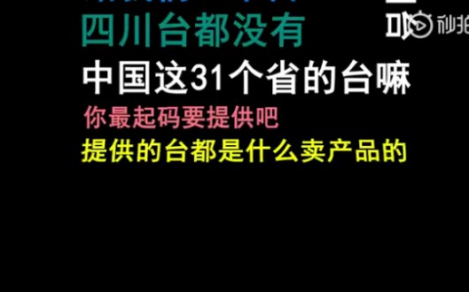 【放送文化】华数有线没有四川台? 老人家:想回四川去哔哩哔哩bilibili