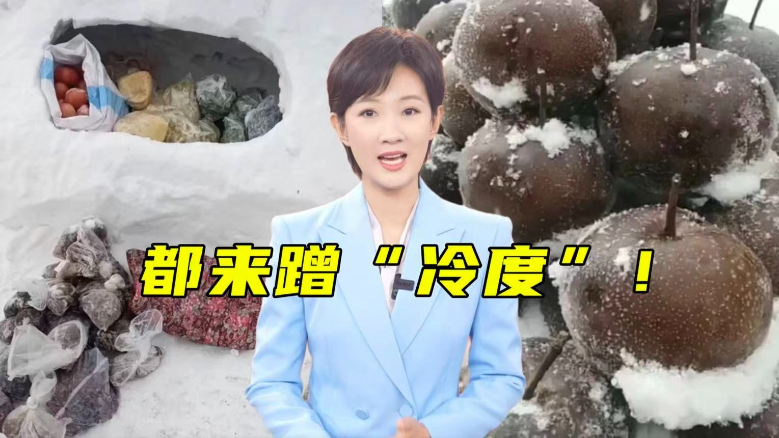 冰面炒酸奶火了!东北的“冷”还能干点啥?【主播说三农】