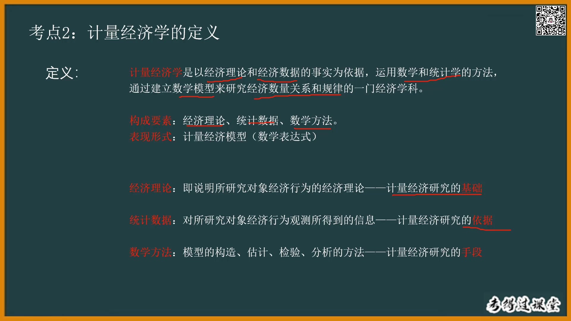 [图]《计量经济学》5小时速成课，期末复习/预习不挂科【考得过课堂】