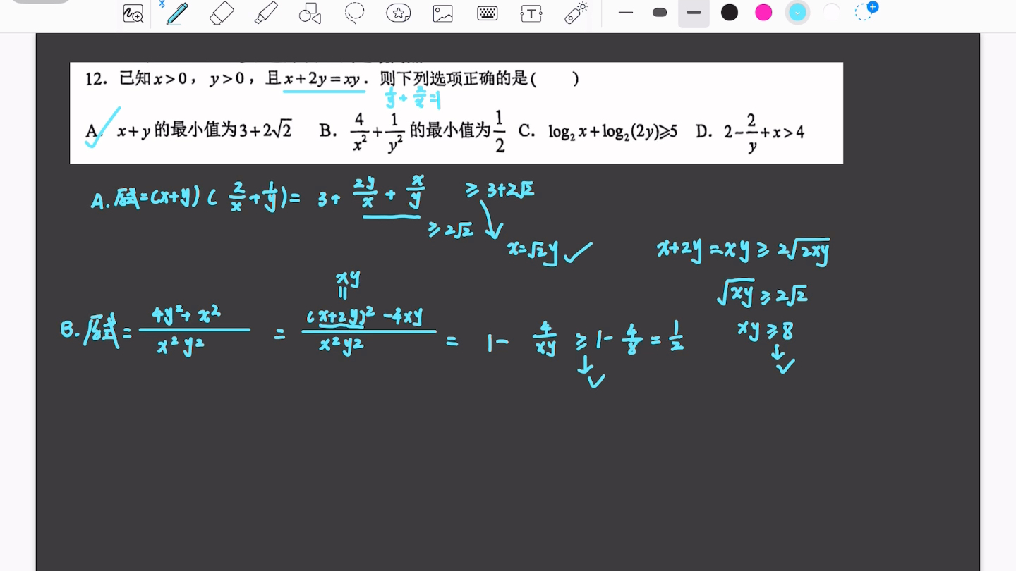 厦门一中 2023年 12 月月考 高一数学试卷讲评 海沧校区补充题哔哩哔哩bilibili