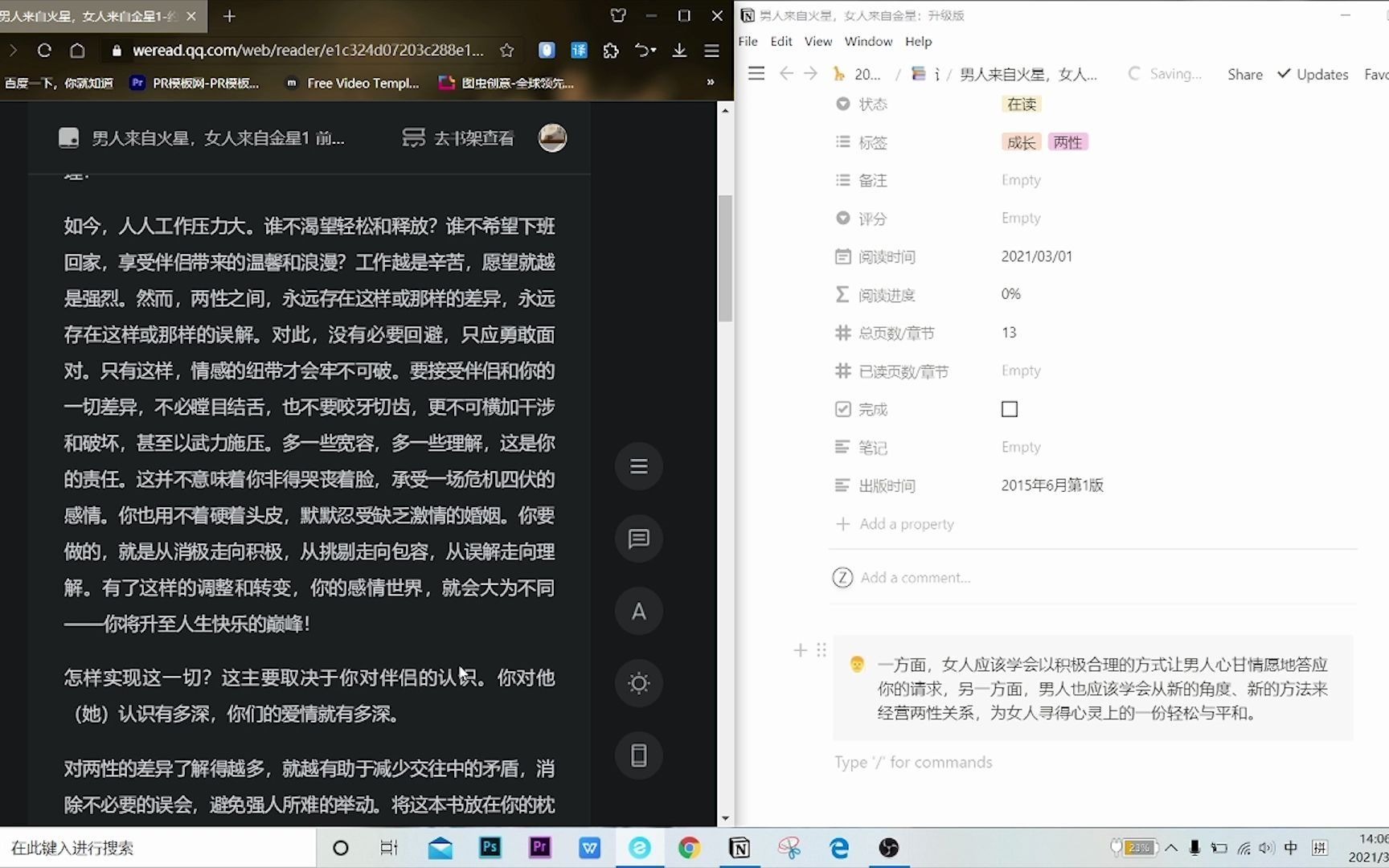 Notion软件&微信读书 阅读笔记管理之《男人来自火星,女人来自金星》哔哩哔哩bilibili